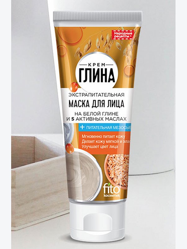 Маска для лица экспрапитательная 50 гр Fito косметик