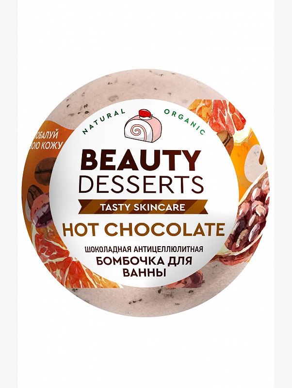 Шоколадная антицеллюлитная бомбочка для ванны 110 г Beauty Desserts