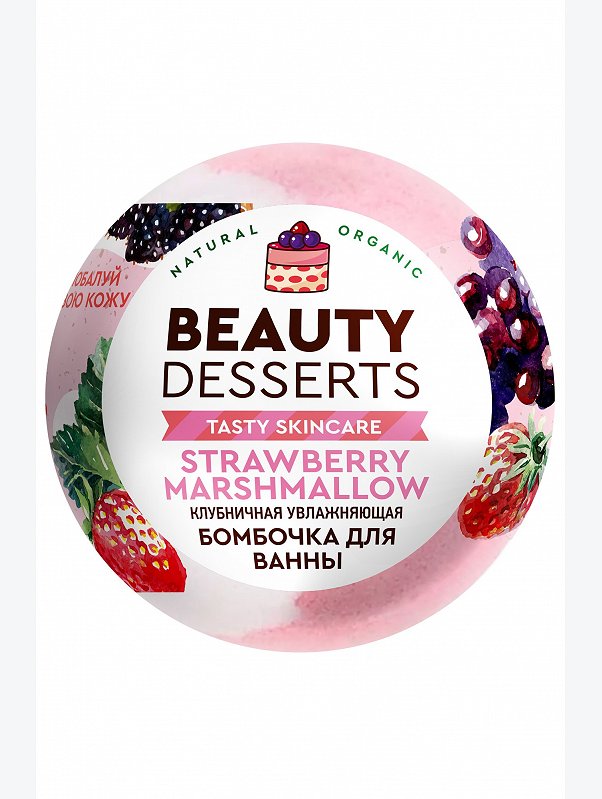 Клубничная увлажняющая бомбочка для ванны 110 г Beauty Desserts