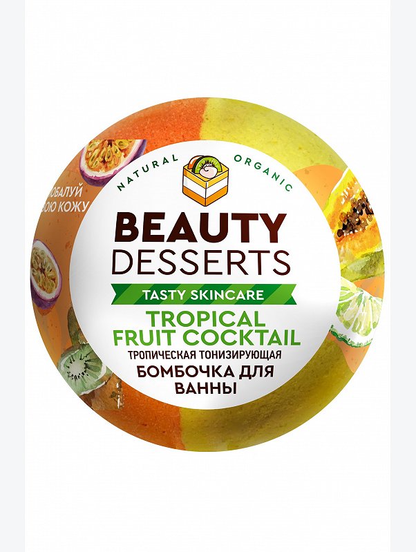 Тропическая тонизирующая бомбочка для ванны 110 г Beauty Desserts