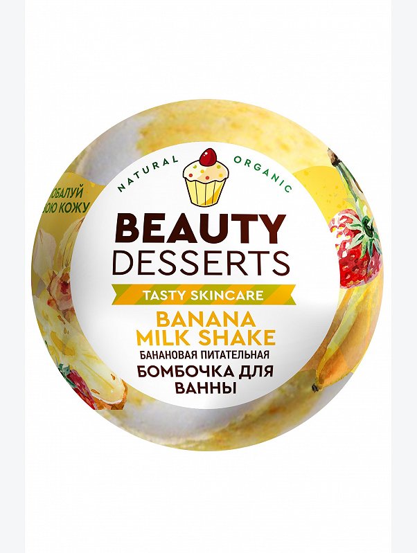 Банановая питательная бомбочка для ванны 110 г Beauty Desserts