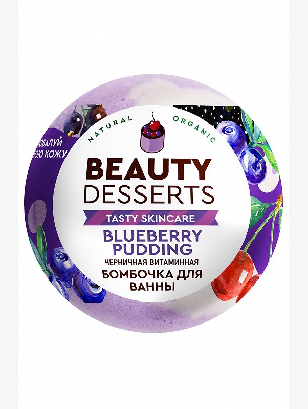 Черничная витаминная бомбочка для ванны 110 г Beauty Desserts