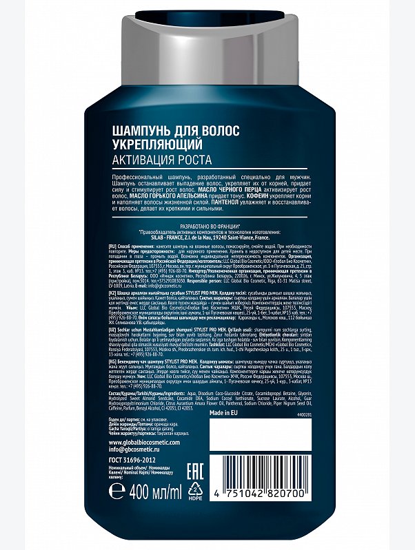 Шампунь для волос + гель для душа 2в1 серии STYLIST PRO MEN 400мл Stylist Pro