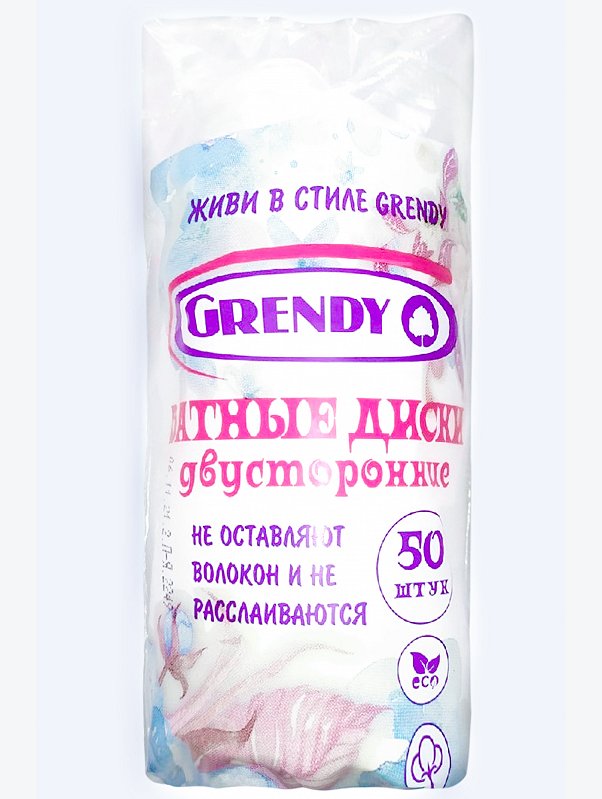 Ватные диски 50 шт. Grendy