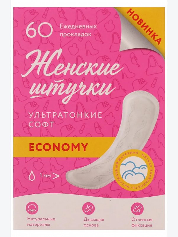 Ежедневные прокладки ультратонкие Софт Economy 60 шт Женские Штучки