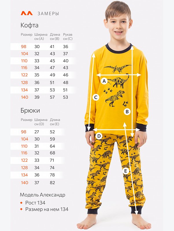 Детская пижама Happyfox