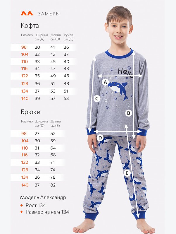 Детская пижама Happyfox