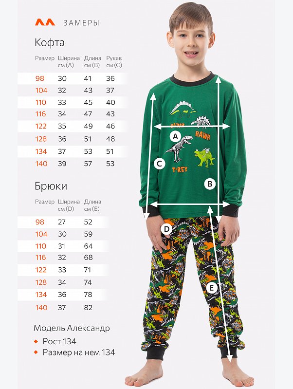Детская пижама Happyfox