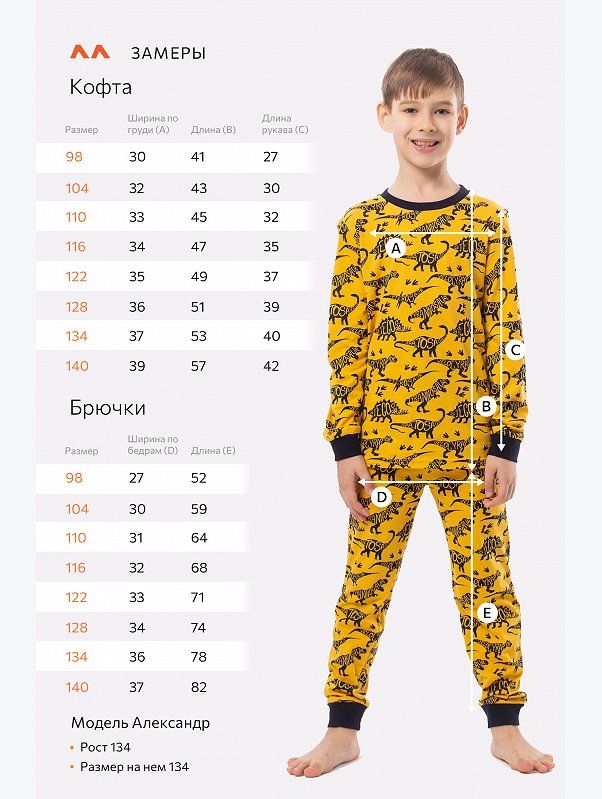 Детская пижама Happyfox