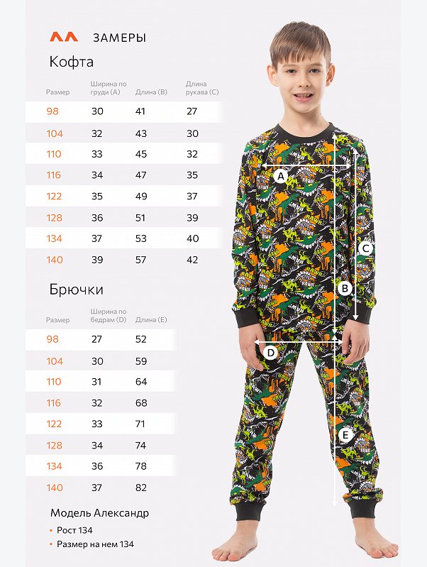 Детская пижама Happyfox
