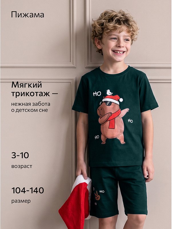 Детская пижама Happyfox