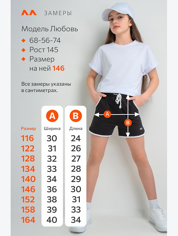 Шорты для девочки Happyfox
