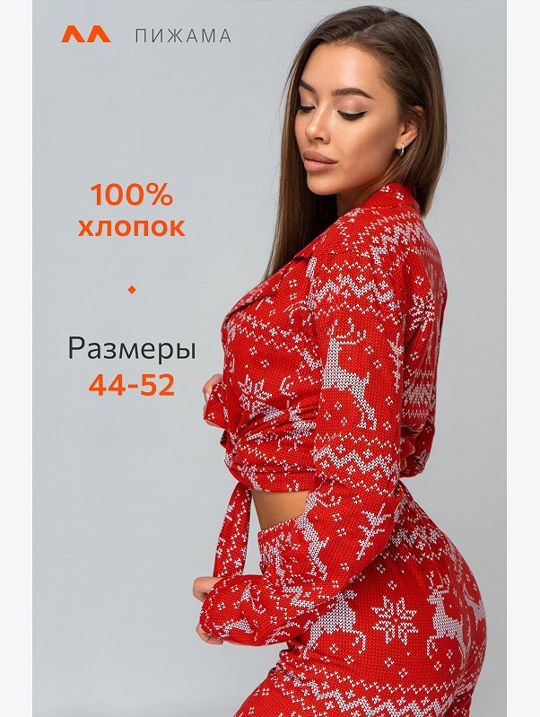 Женская новогодняя пижама с брюками и рубашкой Happyfox
