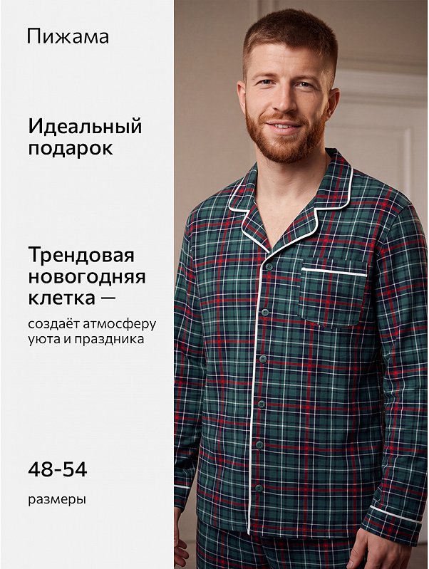 Мужская новогодняя пижама с брюками и рубашкой Happyfox