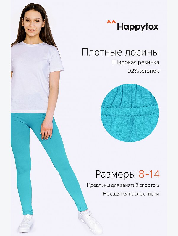 Лосины для девочки Happyfox