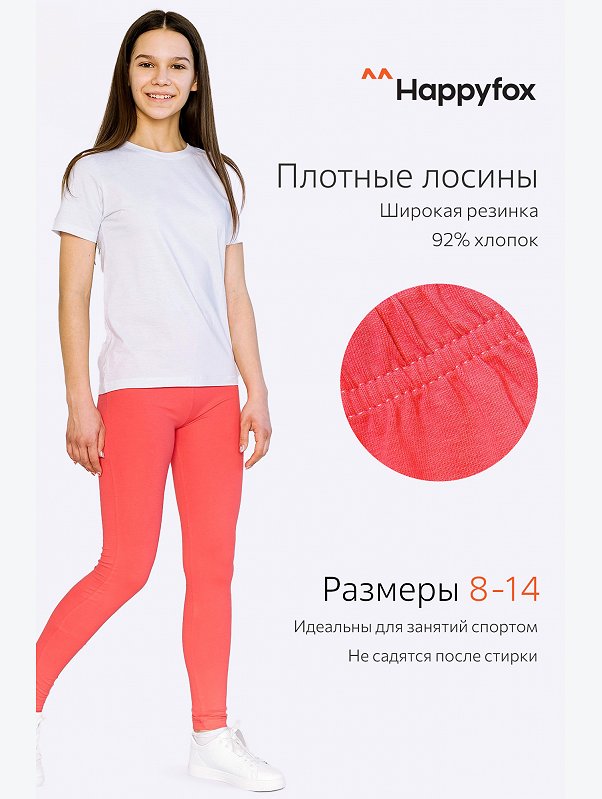 Лосины для девочки Happyfox