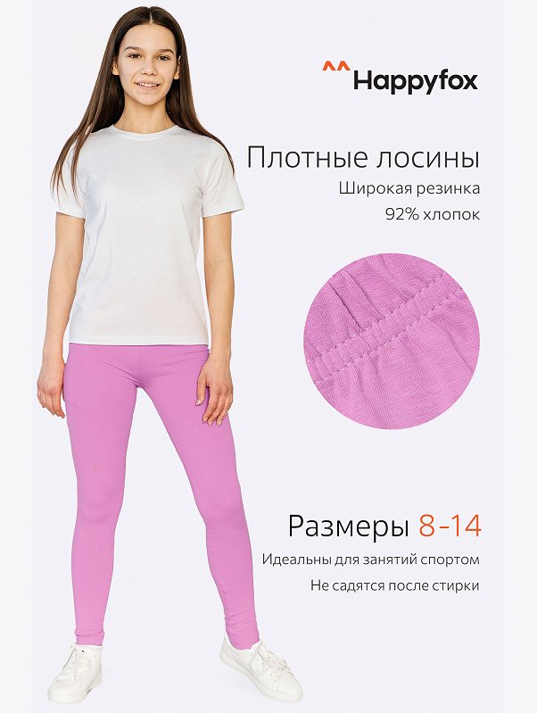 Лосины для девочки Happyfox