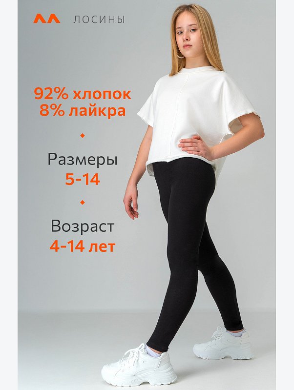 Лосины для девочки Happyfox