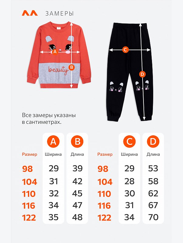 Костюм для девочки из футера Happyfox