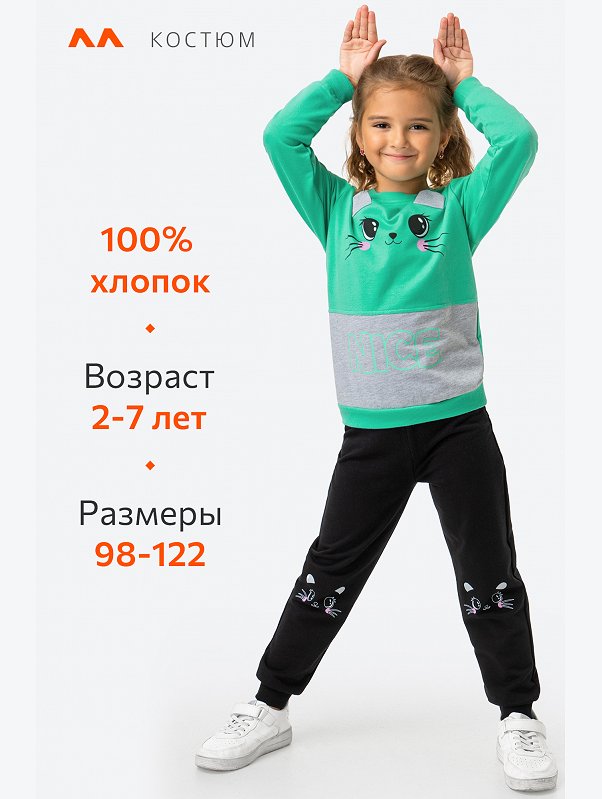 Костюм для девочки из футера Happyfox