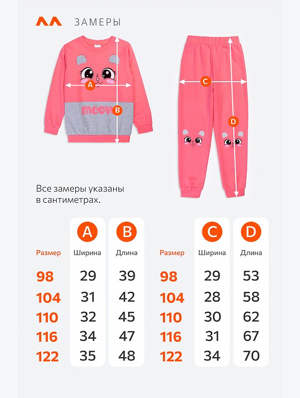 Костюм для девочки из футера Happyfox
