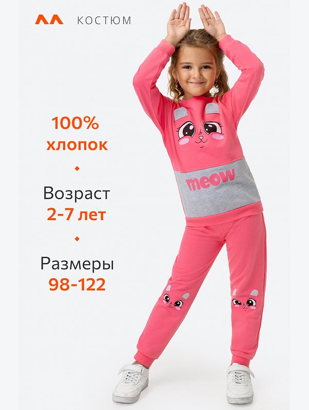 Костюм для девочки из футера Happyfox