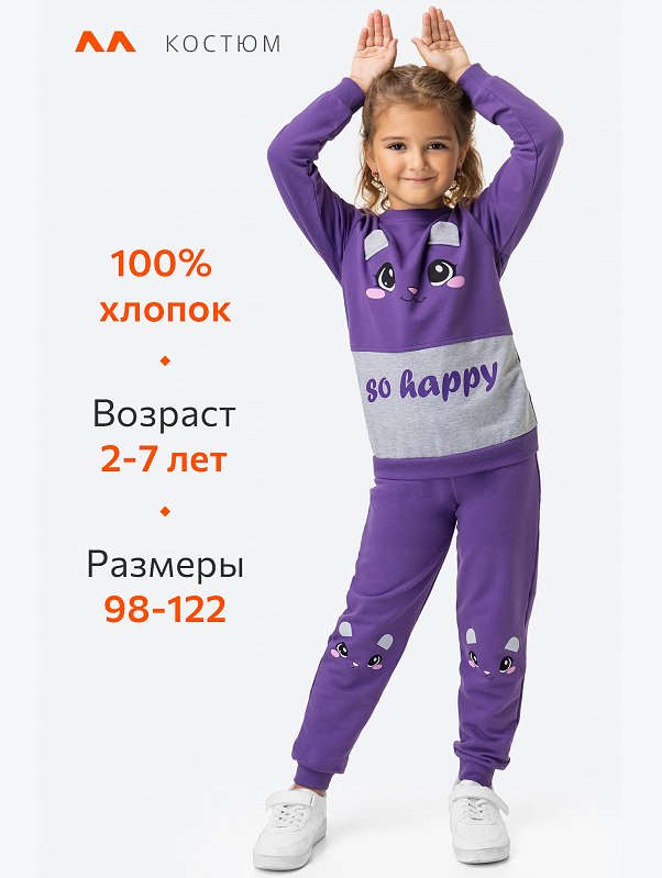 Костюм для девочки из футера Happyfox