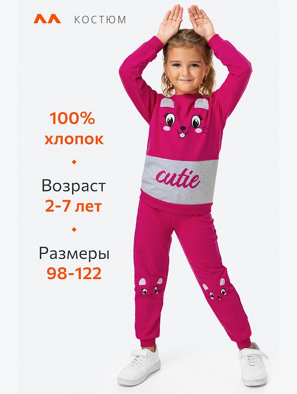 Костюм для девочки из футера Happyfox