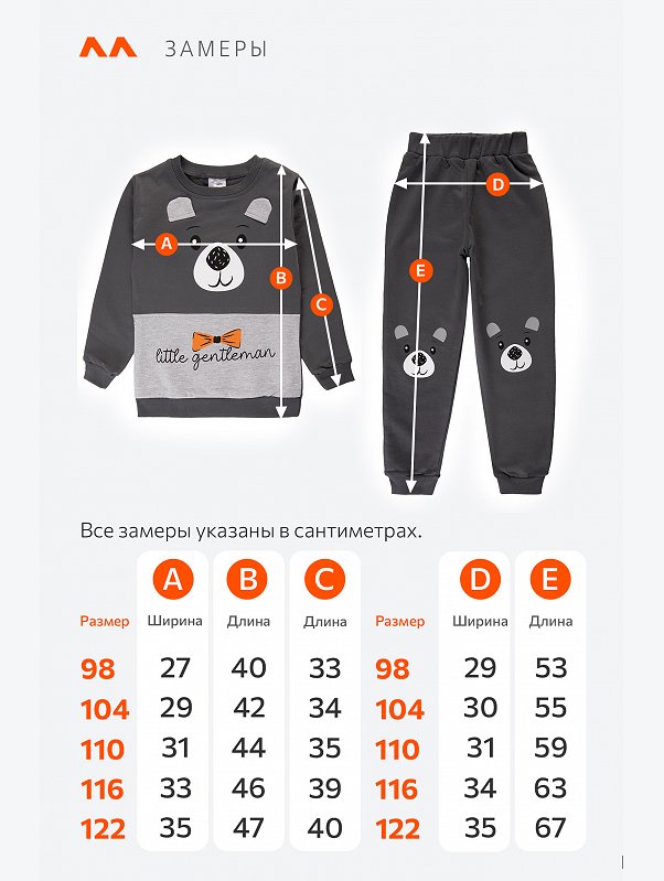 Костюм для мальчика из футера Happyfox