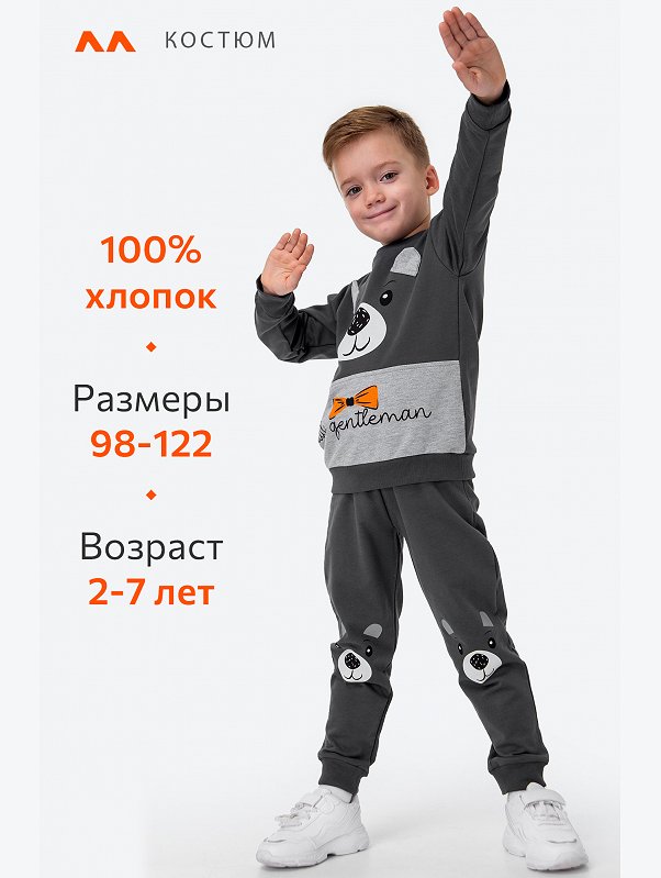 Костюм для мальчика из футера Happyfox