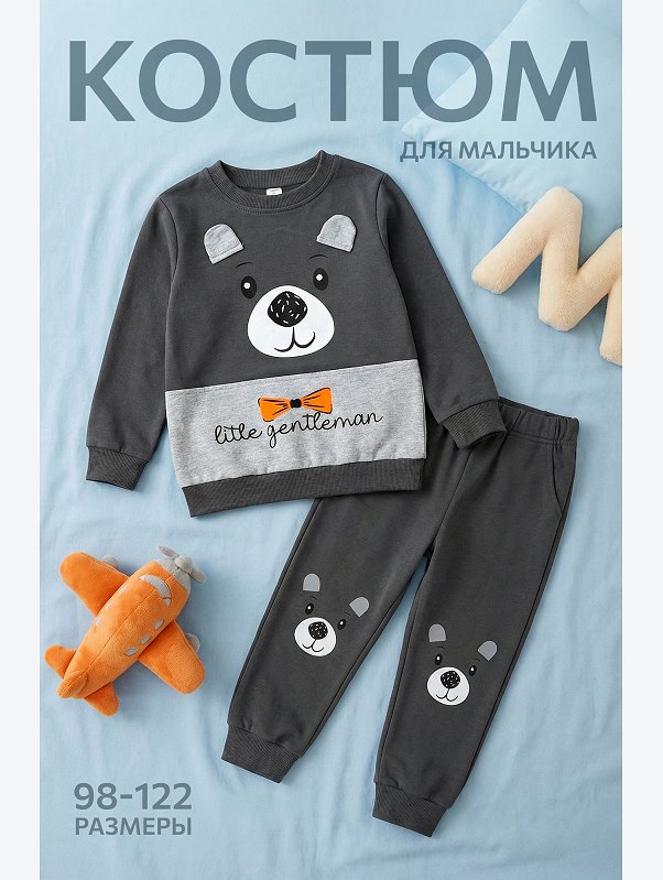 Костюм для мальчика из футера Happyfox