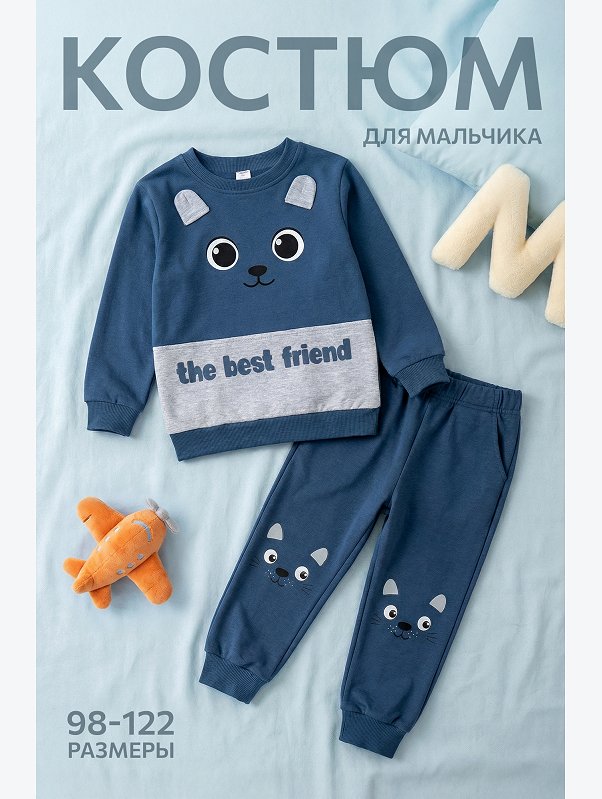 Костюм для мальчика из футера Happyfox