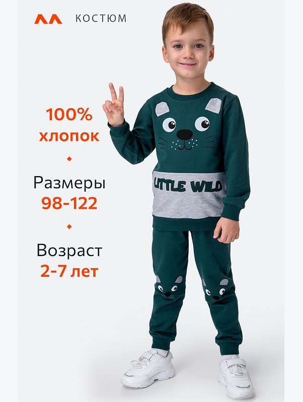 Костюм для мальчика из футера Happyfox