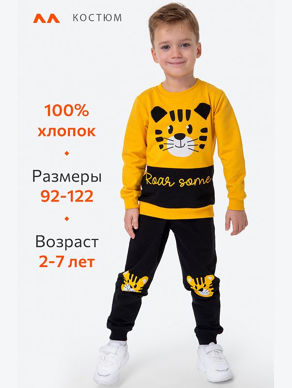 Костюм для мальчика из футера Happyfox