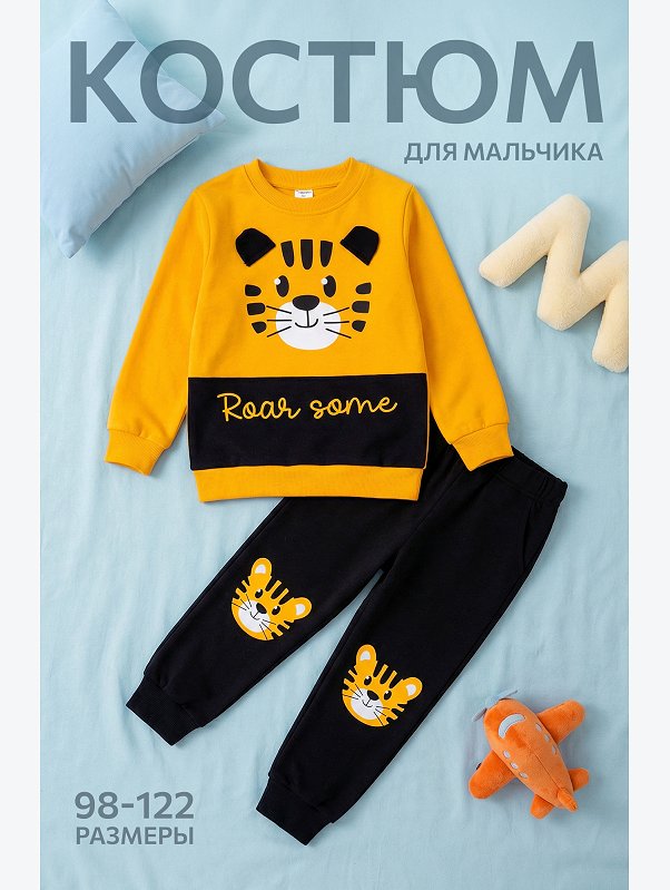 Костюм для мальчика из футера Happyfox