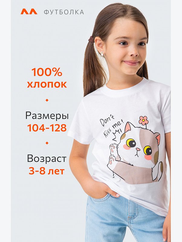 Детская хлопковая футболка Happyfox