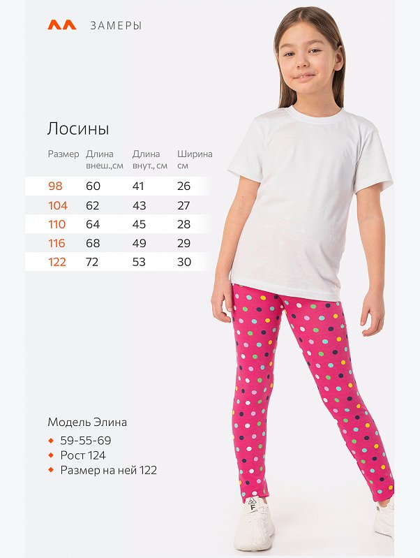 Лосины для девочки Happyfox