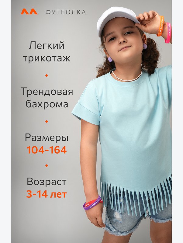 Футболка с бахромой для девочки Happyfox