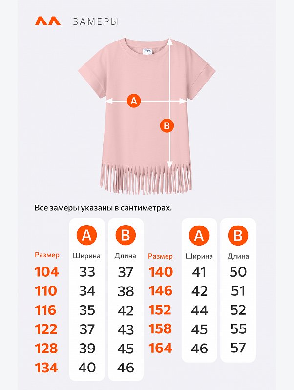 Футболка с бахромой для девочки Happyfox