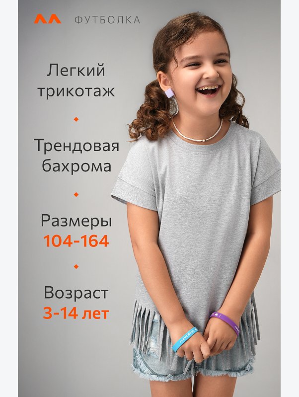 Футболка с бахромой для девочки Happyfox