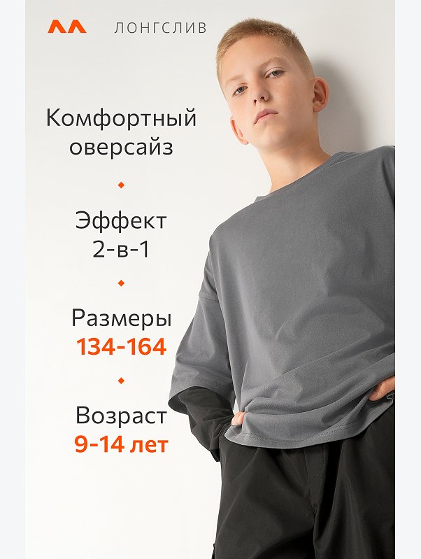 Лонгслив с двойным рукавом для мальчика Happyfox