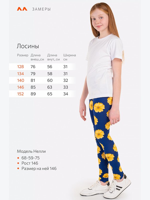 Лосины для девочки Happyfox