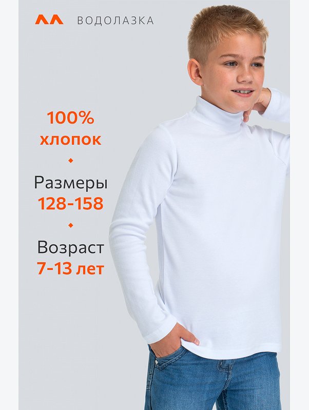 Водолазка из интерлока для мальчика Happyfox