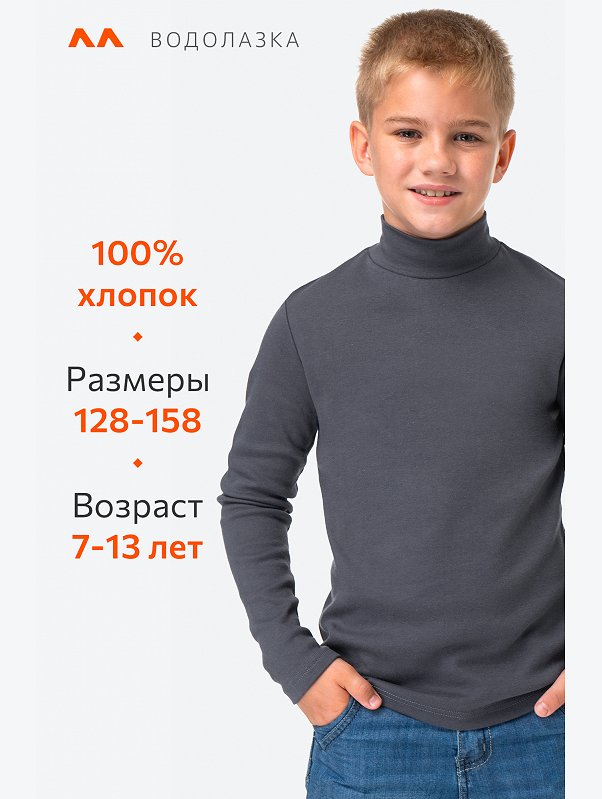 Водолазка из интерлока для мальчика Happyfox