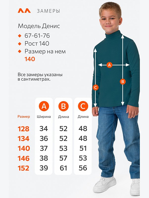 Водолазка из интерлока для мальчика Happyfox