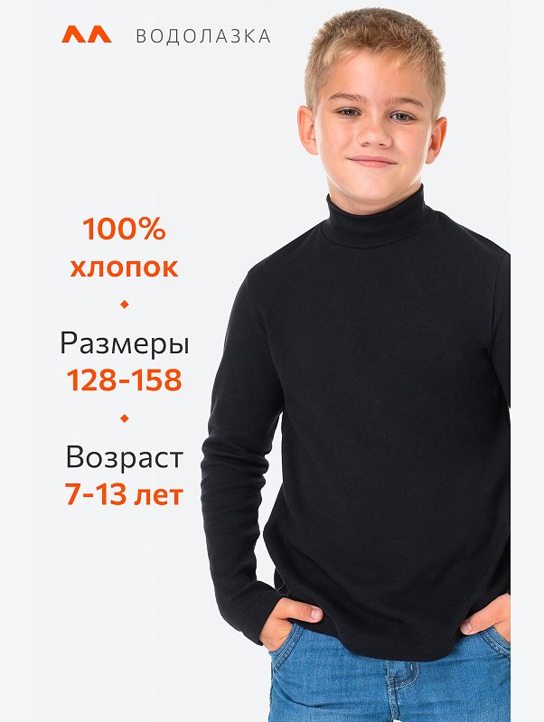 Водолазка из интерлока для мальчика Happyfox