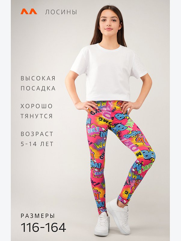 Лосины из бамбука для девочки Happyfox