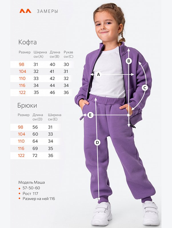 Теплый костюм для девочки из футера с начесом Happyfox