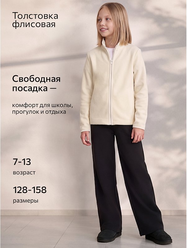 Флисовая толстовка для девочки Happyfox