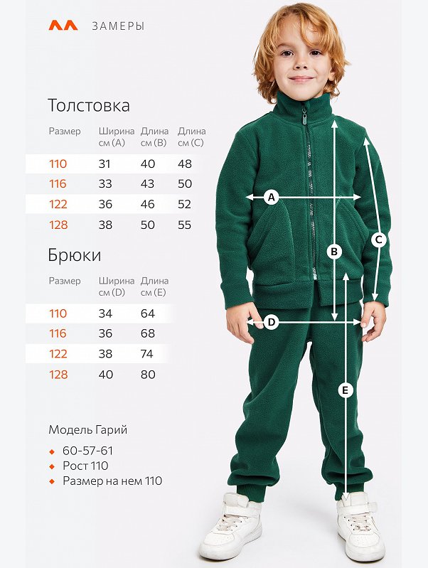 Детский флисовый костюм Happyfox